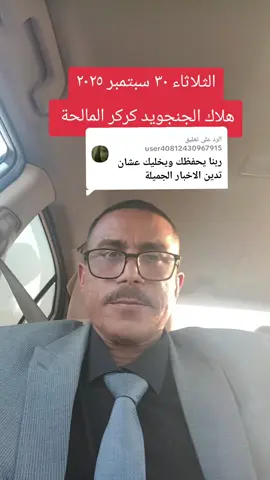 الرد على @user40812430967915 #fyp #ترند #مصر_العراق_السعودية_تونس_المغرب_الجزائر #