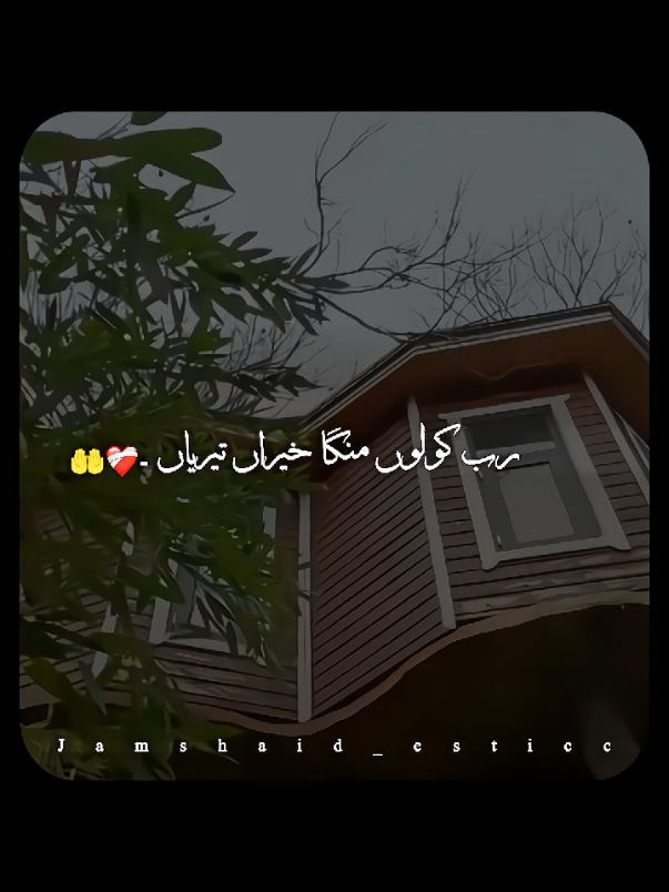 𝐑𝐚𝐛 𝐊𝐚𝐥𝐨 𝐌𝐚𝐧𝐠𝐚 𝐊𝐡𝐞𝐫𝐚 𝐓𝐞𝐫𝐢𝐲𝐚𝐧🤲❤️‍🩹🎧 . . . . #fyp #goviral #forupage #Jamshaid_esticc  please tiktok don't under review my video❤️🫶@TikTok UK 
