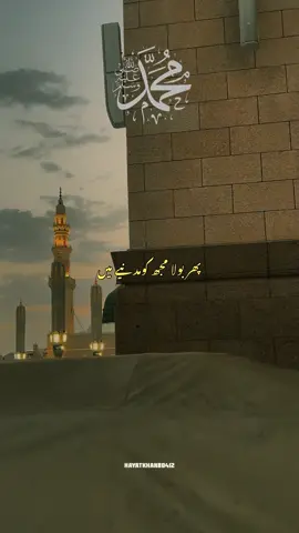 Pir bula mujko madinay me 🫀🥹👀viwes problem 🥹#naatsharif #صلى_على_رسول_الله_صل_الله_عليه_وسلم #islamic_video #growmyaccount #fyp @حیات @✨HAYAT✨ 