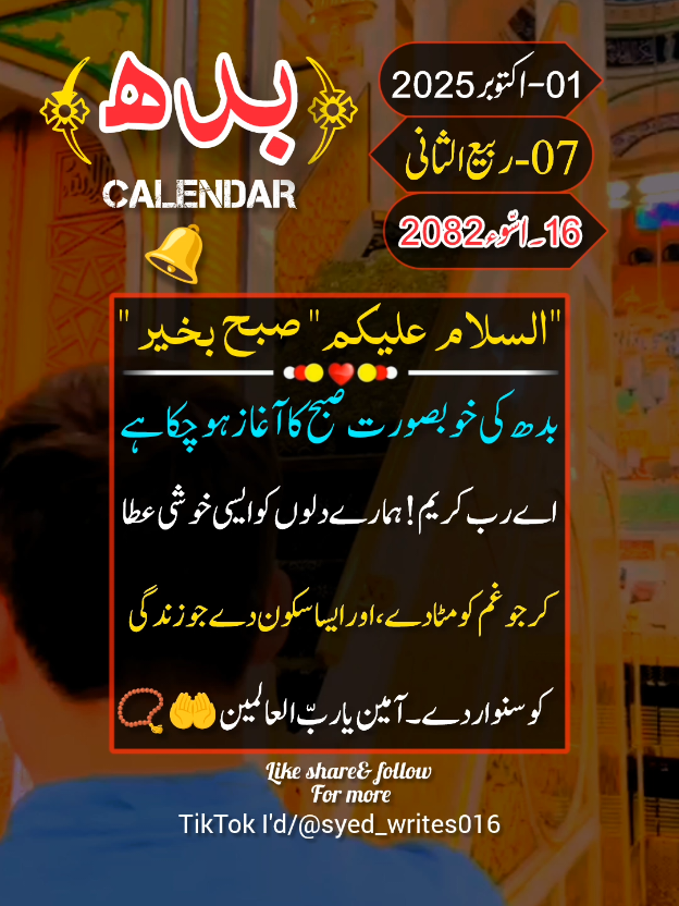 01-Oct-2025) WEDNESDAY MORNING💫 STATUS 💫 NOTIFICATION 🔔 REMINDER  #deartiktokteamdontunderviewmyvideos #status #viral #100klikes #tiktokpakistan 