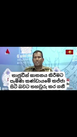 තාජුඩින් මරන්න කජ්ජා ඇවිත්#trending #fyp #akd 
