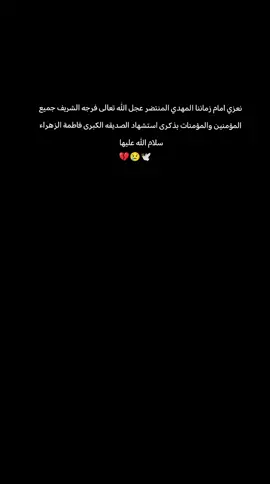 #يافاطمه #يافاطمه🙏اغيثينا #اللهم_عجل_لوليك_الفرج #ياحسين #اللهم_صلي_على_نبينا_محمد 