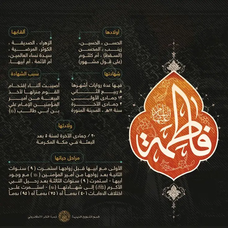 #ذكرى_شهادة_فاطمة_الزهراء_عليها_السلام🏴 
