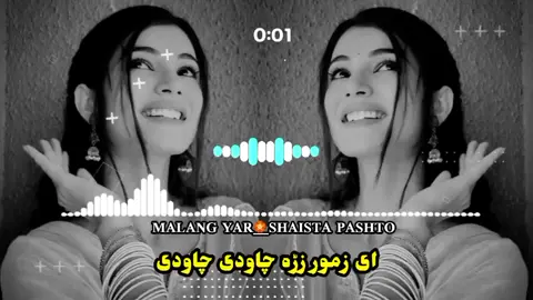 #fyp#plz#viral#video#grow shaista pashto song support please viral video ppppppp} {New songs 2025 vpvpvpvp} {malang yar__><><><><><} {inam khan___><><><><><} {🏵️🎶🎧🏵️🎶🎧🏵️🎶🎧🏵️} @🌸MALANG🌸JAN🌸 