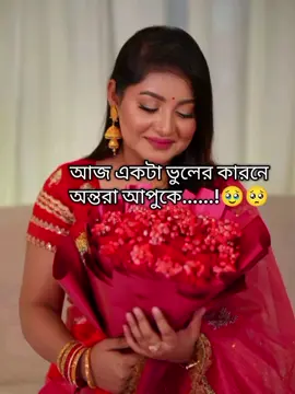হুম😔😔#foryoupage #fyp #foryou @TikTok Bangladesh @nusart Jahan ontara #gataonly#nusartjahanontara@For You 