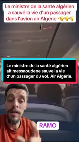 #le_ministre_de_la_santé_algérien_a_sauvé_la_vie_passager_dans_dans_avion #e_ministre_de_la_santé_algérien #air_algerie #ait_messaoudene #algerienne🇩🇿 