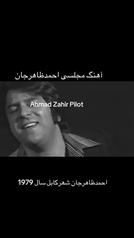 #آھنگ  احمدظاھرپيلوټ🥀#قشگ❤️‍ #faryou 🦋#