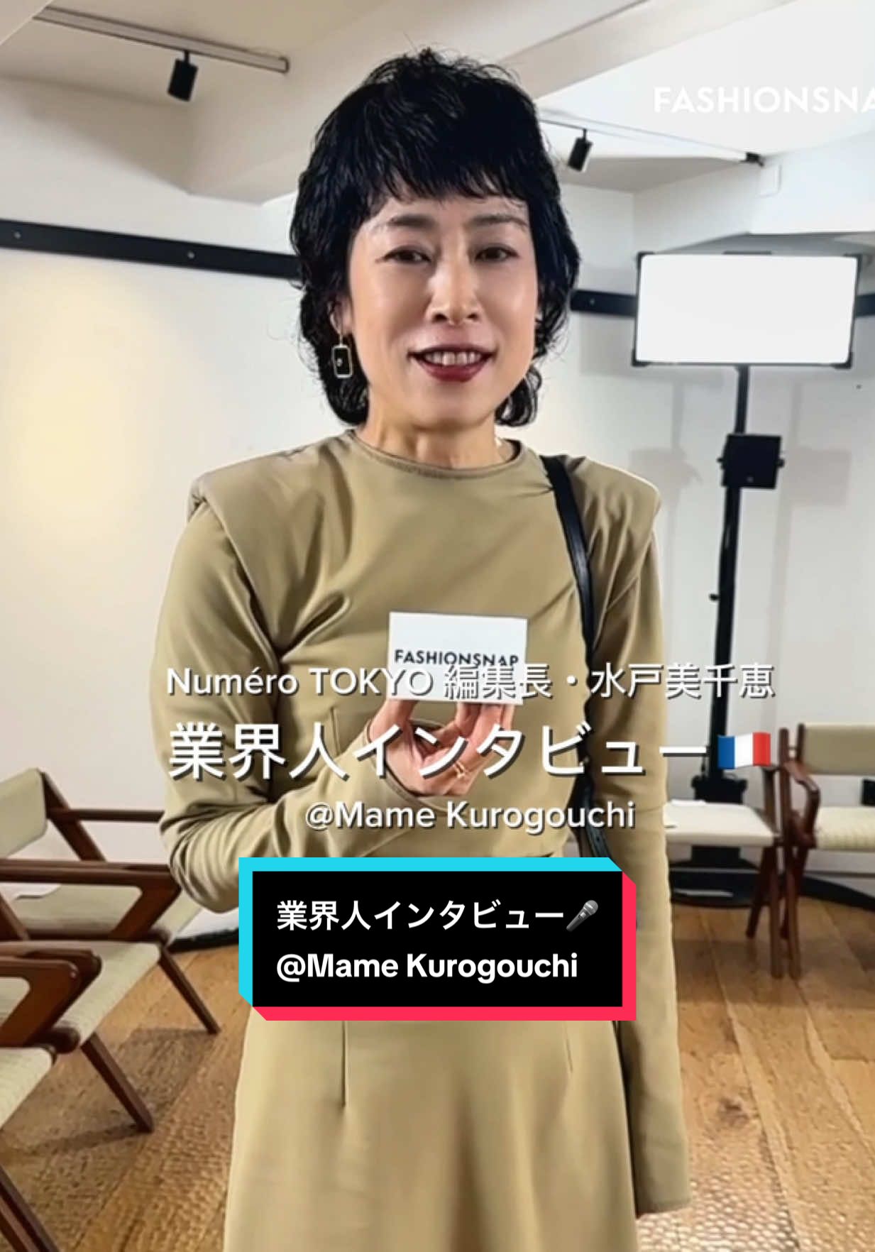 ショーを見た直後の業界人にインタビュー🎤  「マメ クロゴウチ（Mame Kurogouchi）」が2026年春夏コレクションをパリで発表✨ 来場したNuméro TOKYO編集長・水戸美千恵さんにインタビュー🎤 ショーの感想や目に留まったルックについて聞いてみました👀 #MameKurogouchi #PFW #PFWSS26 #2026SS #2026春夏    