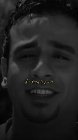دارت على دنياي🖤#نصرت_البدر #احــمـد 