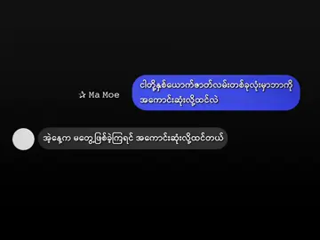 moshimo... #ma_moe #စာတို #200_8 