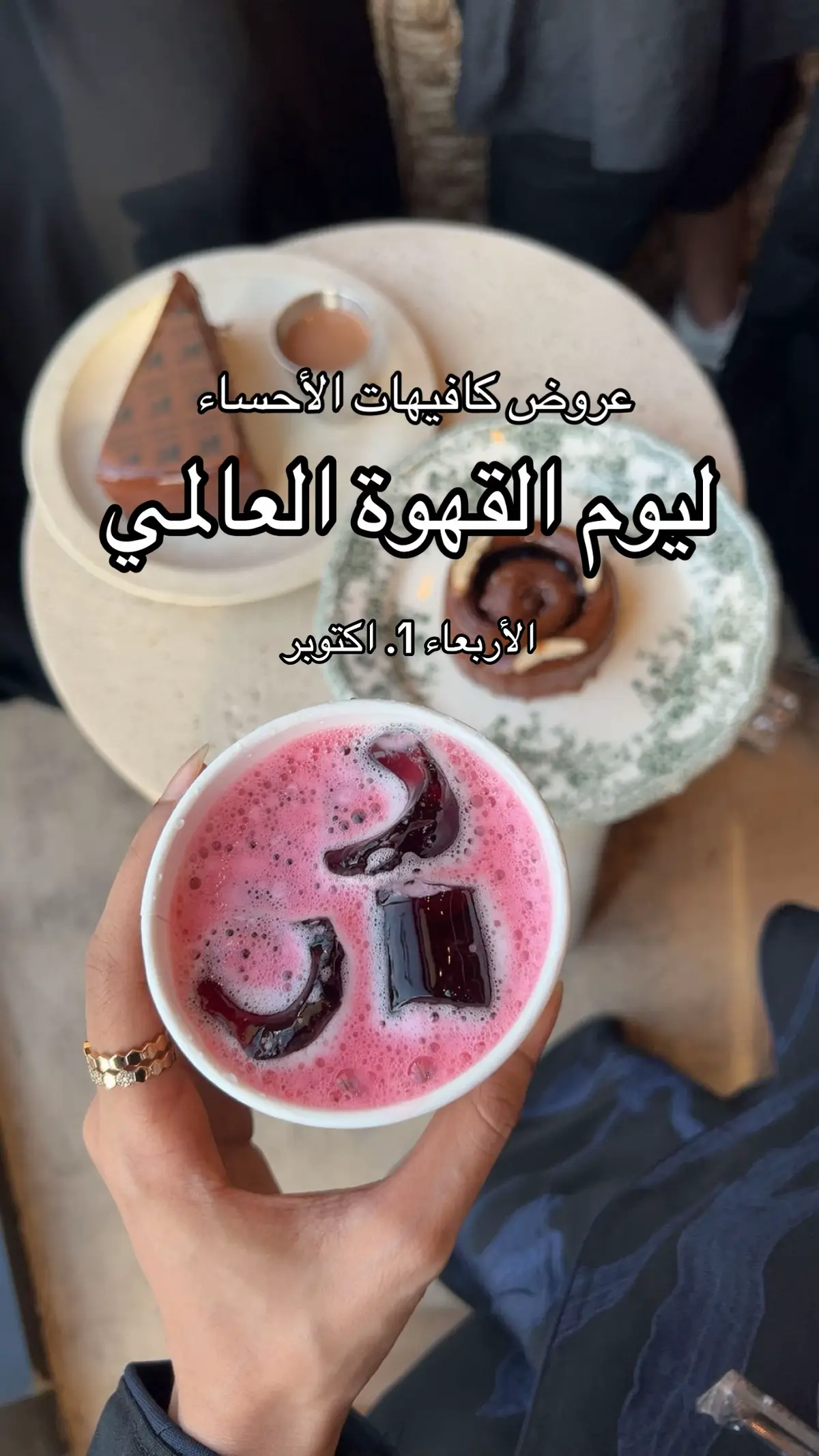 #اليوم_العالمي_للقهوة #الخبر #الاحساء #foryoupage #fyp 