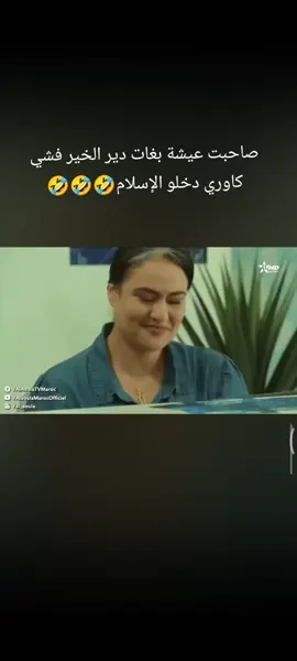 مشاهدات61مليار_لايك#_اكسبلور_متابعه #_الحساب #مسلسلات مغربية #المغرب #الجزائر 