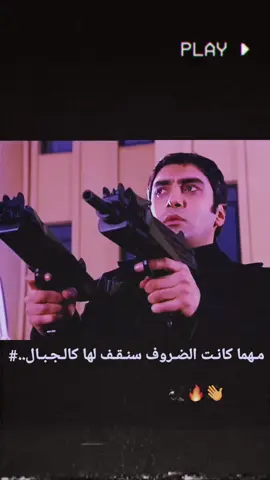 #عباراتكم_الفخمه📿📌 #اخصام_سهله🥷⚔️🖤 #اخصام_سهله👎🏻💯 #مراد_علمدار_الهيبة #fyp 