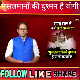 #Latest #BreakingNews  Yogi government is the enemy of Muslims_ _ Iqra Hasan _ Parliament Winter Session