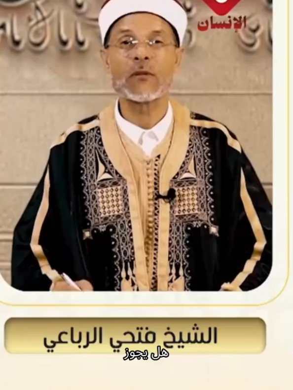 الفرق بين الصور الشمسية والتماثيل في البيوت: حكم شرعي واضح ومفصل #صلوا_على_رسول_الله #السعودية #صلي_علي_النبي_محمد_صلي_الله#الشيخ_فتحي_الرباعي  #تونس 