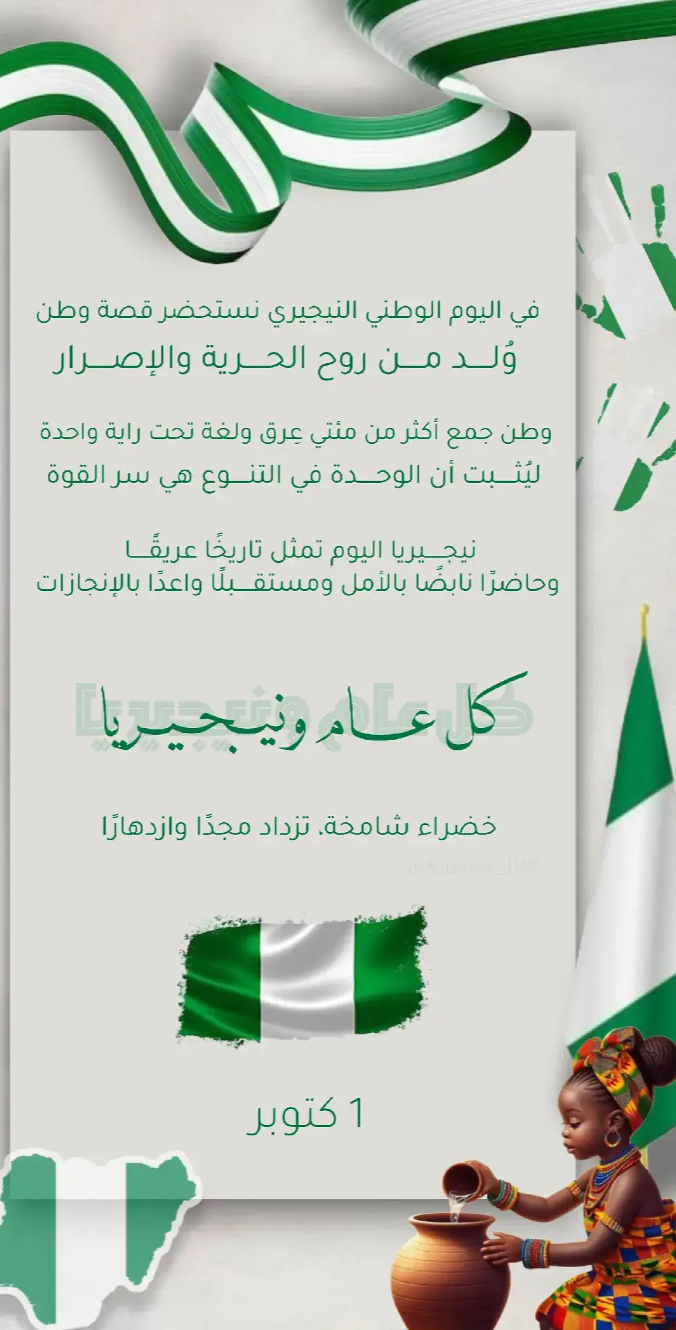 . . #بدون_موسيقى✨️ #دعوات_الكترونيه  #نيجيريا #تصميمي #اليوم_الوطني 