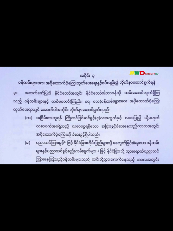 #fyp တပ်မတော် (ကြည်း/ရေ/လေ) စစ်မှုထမ်းများနှင့်  နိုင်ငံ့ဝန်ထမ်းများ လစာတိုးပြီ #fyp #တပ်မတော်သို့  #fyp #စစ်မှုထမ်း 
