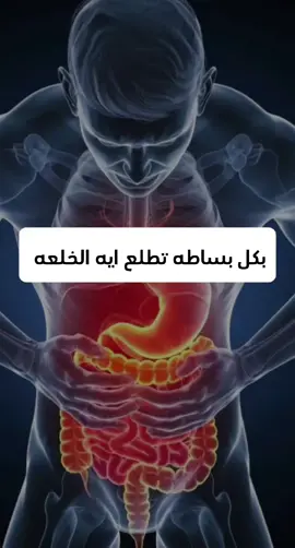 هل تعلم إن الخلعة مو مجرد حالة نفسية عابرة؟ 🤔 الخلعة تسبب أعراض مزعجة زي خفقان القلب، دوخة، ضيق بالنفس، وآلام بالمعدة والقولون! 😣 كثير ناس يعانون منها ويظنون ما لها علاج، لكن الحقيقة إن الحل موجود 🌿 مع د. أحمد أنس نقدم جلسات متخصصة بالحجامة الصينية والرطبة مع التدليك العلاجي تساعد على تهدئة الجهاز العصبي، تحسين الهضم، والتخلص من آثار الخوف والخلعة بشكل آمن وفعّال ✅ 📍 جدة – حي الفيحاء 📲 للحجز والاستفسار عبر الواتساب: [https://wa.me/966594859048] لا تنتظر الأعراض تتفاقم.. احجز جلستك الآن واستعيد راحتك وصحتك ✨