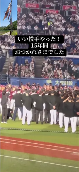 ロッテ美馬の引退試合で楽天とロッテから胴上げ！ #プロ野球 #千葉ロッテマリーンズ #楽天イーグルス #美馬学 #引退