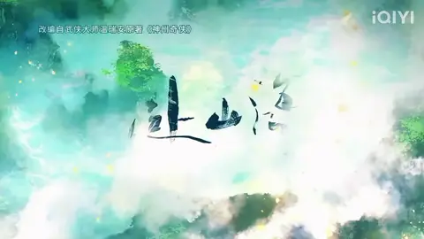 The Journey of Legend⚔️ meskipun endingnya sangat...sangat...sangat Happy ending dan pemeran utamanya hidup semua😑 tetep aja aku belum ikhlas ditinggal Xiao Qiu Shui😭😭😭 #chengyi #fushanhai #thejourneyoflegend #drachin #cdrama 