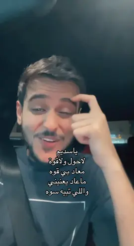 ♥️🎼@عايض يوسف | Ayed Yousef #عايض #عايض_يوسف #fyp #لاحول_ولاقوة 