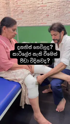දනිහිස් වල කාටිලේජ නොමැති වීම නිසා වේදනාවෙන්ද? රාවණාගමනය : 0767109999 @T.H.W Center Rawanagamanaya #migraine #headache #treatment #doctor #health 