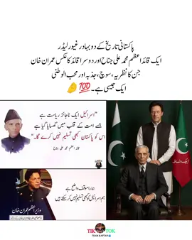 💯💯💯 ۔ ۔ #foryoupage #imrankhan #viral #pti_lover #viralmyacccount @PTI OFFICIAL 