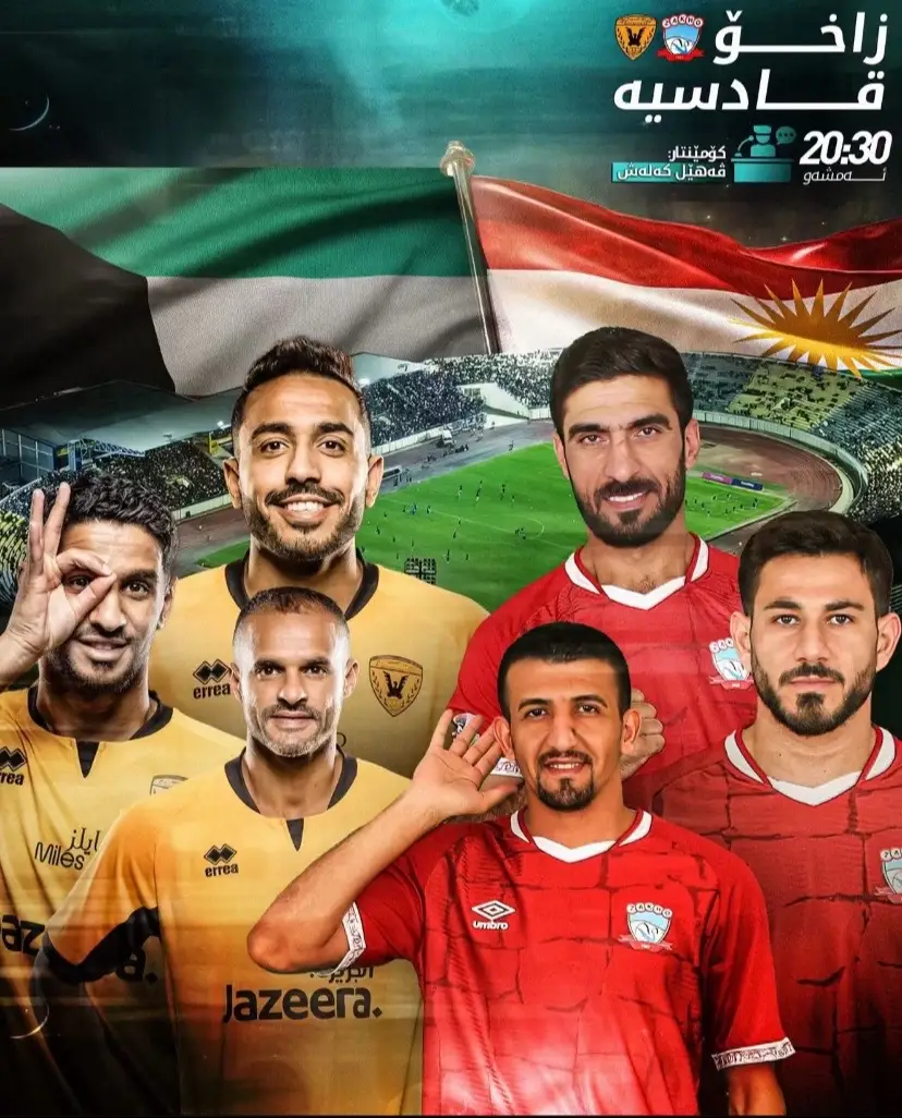 #زاخو vs قادسيه ⚔️❤️🤍🤩