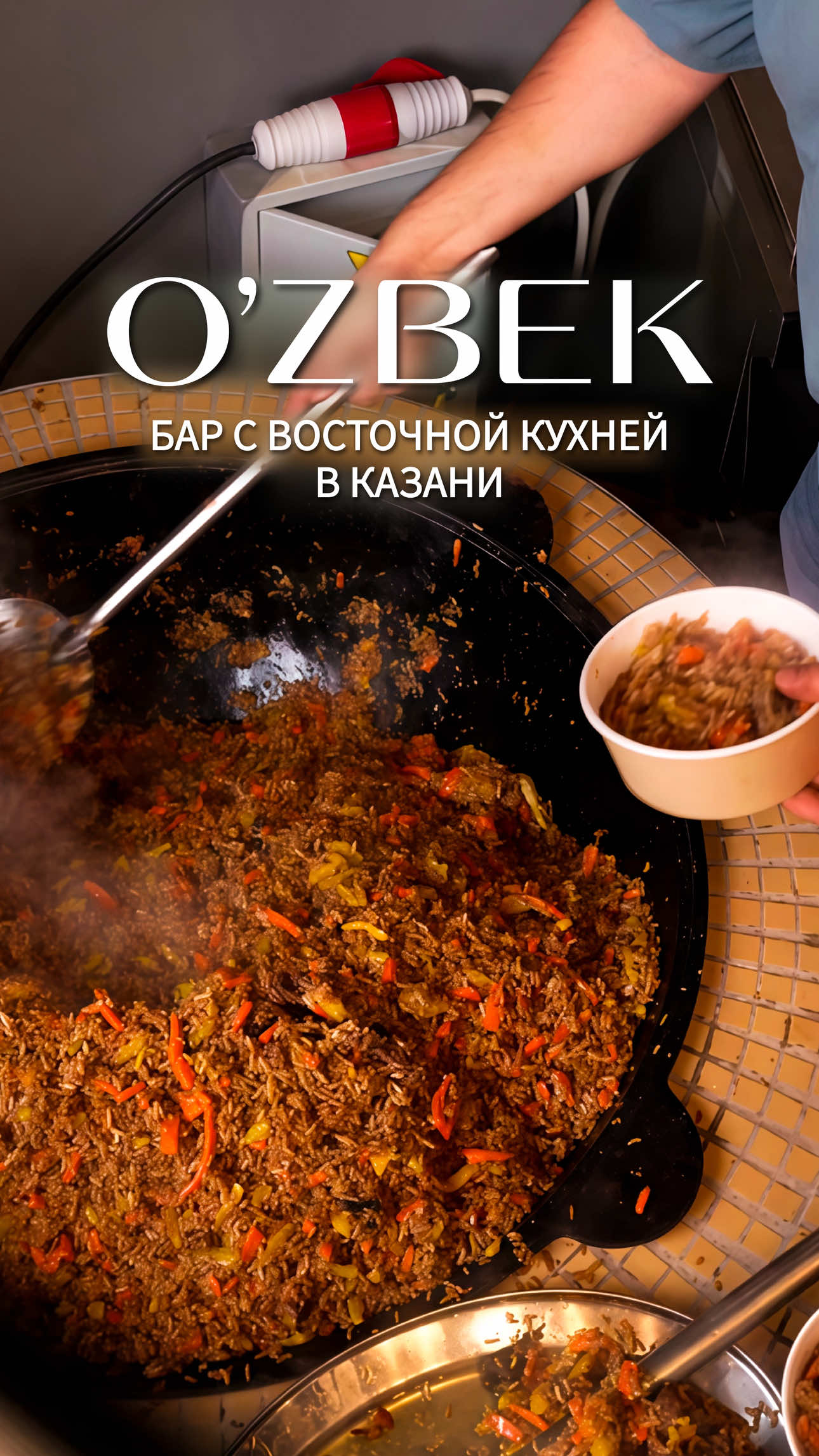 Это САМЫЙ долгожданный плов в моей жизни: обзор на новое заведение Казани ‼️ 📍О’ЗБЕК  Адрес: Московский рынок Подписывайтесь, у меня ещё больше честных обзоров на заведения.