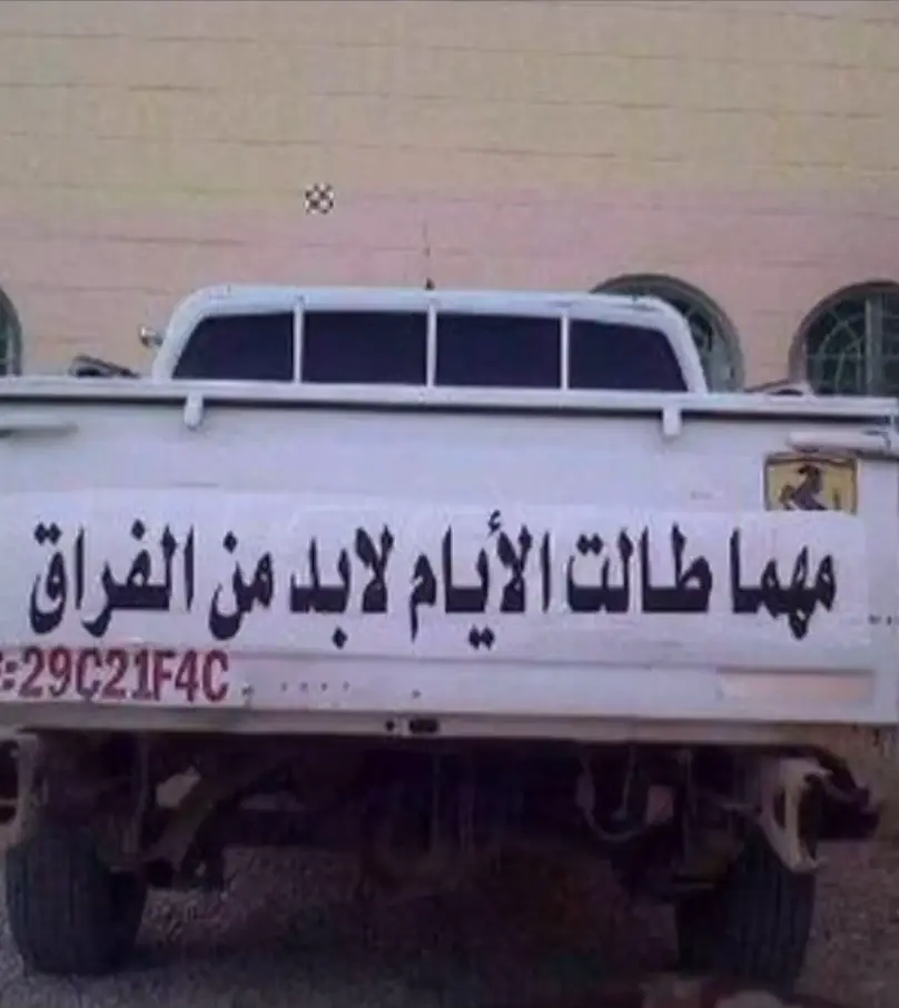 راحت بك الأيام عامٍ ورا عام ‏وانا انتظر جيّتْك في كلّ يومي ‏اليوم كنّه عام والساعه ايام ‏قل لي متى ترجع وتجلا همومي ‏الشوق يذبحني وشوفك بالاحلام ‏عمري بلا شوفتك ما له لزومي ‏القلب يشكي لي فراقك من اعوام ‏والعين تبكي والفكر بك يحومي