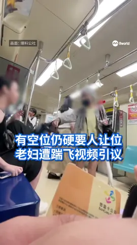 博爱变“搏斗”！在台湾台北的捷运上，近日一名白发“阿嬷”，放着空位子不坐，硬用包包挥向年轻人要求让位，结果被年轻人飞腿一脚踹飞，引发网民热议。#8worldnews #台湾 #Taiwan #kick #train   Auto translation might not be accurate. Click to see original.