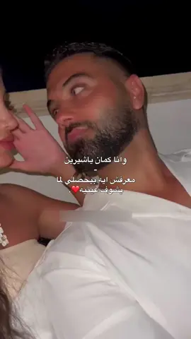 معرفش ايه بيحصلي لما بشوف عينيه❤️ #اكسبلوررررر #شيرين_عبدالوهاب #طبرق 