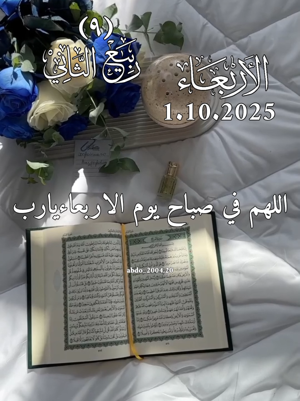 دعاء_يوم_الاربعاء 1.10.2025 #دعاء_يوم_الاربعاء #abdo_112004 #اللهم_لك_الحمد_ولك_الشكر #اللهم_صلي_على_نبينا_محمد #اللهم_امين_يارب_العالمين 