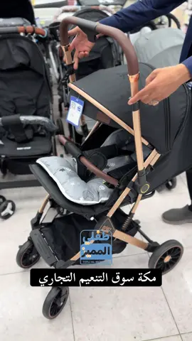 ✨ عربة أطفال بتصميم أنيق وعصري ✨ ✔️ قابلة للطي بسهولة للتخزين والنقل 🚗 ✔️ عجلات قوية تناسب الطلعات والمشاوير اليومية 🛒🚶‍♀️ ✔️ مساحة تخزين سفلية لحاجيات البيبي 🎒🍼 ✔️ مظلة تحمي طفلك من الشمس وتعطيه راحة وأمان ☀️💤 مع عربية الأطفال من طفلي المميز بتعيشي تجربة تجمع بين الجودة – الراحة – الأناقة 💖 #عربات_اطفال #بيبي #مستلزمات_اطفال #مواليد #طفلي_المميز