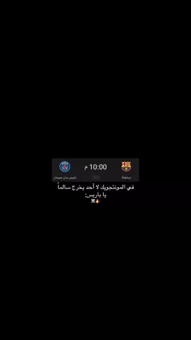 لااحد يخرج سالمآ🔥☠️#foryou #برشلونه #باريس_سان_جيرمان #barcelona #برشلونه 