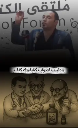عمر القره غولي يقرأ قصيدة على الاطباء 😡⁉️#عمر_القره_غولي #محمود_الجبلي #foryou #tiktoklongs #viral_video 