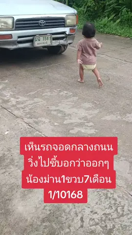 #เห็นรถจอดอยู่กลางถนน #วิ่งไปชี้บอกแต่ออกๆ #ม่านน้อย 