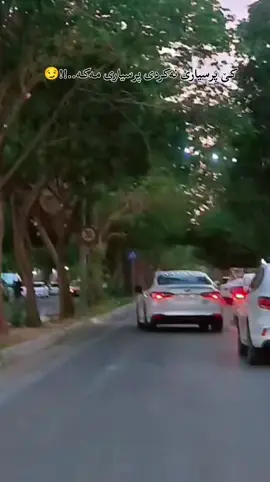 کێ پرسیاری نەکردی پرسیاری مـەکـە..!!😏#کەلاریم_خواقەزاگیان 