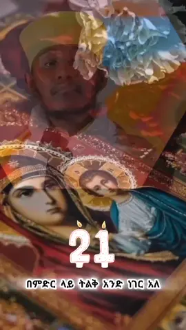 #አባገብረኪዳን #ስብከት #ኦርቶዶክስ⛪ተዋህዶ⛪ለዘለዓለም🙏ትኑር🙏 #አምላክ_ኢትዮጵያን_እና_ህዝቦቾን_ይባርክ #ኦርቶዶክስ_ተዋህዶ_ፀንታ_ለዘለዓለም_ትኑር 