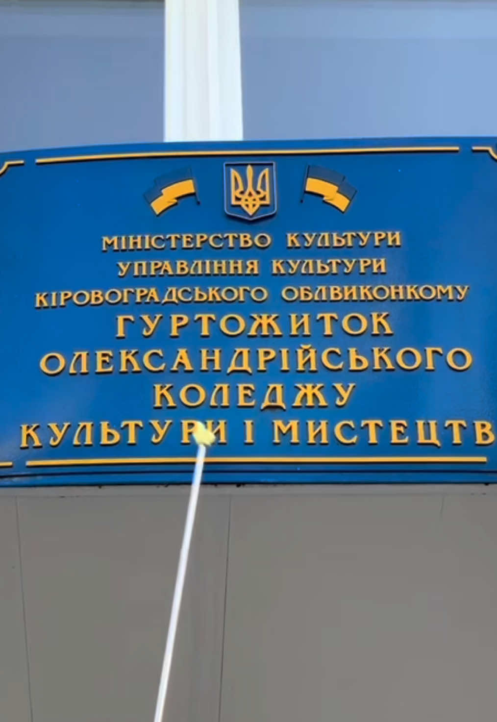 У нас 1 з найкращих гуртожитків які ви колись бачили!) Тому навчаючись у нас Ви будете кайфувати !!! #ОФККІМ #коледжкультури #олександрія #мистецтво #реки 