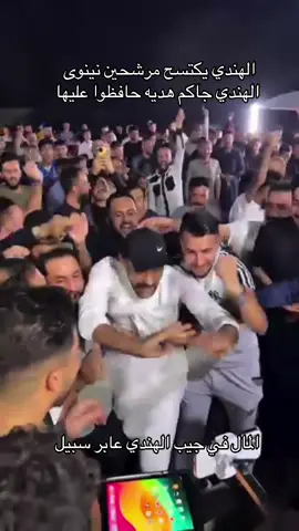 الهندي
