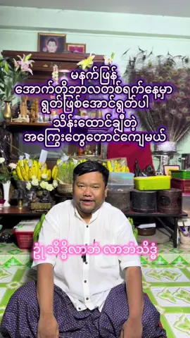 #လက်ဝဲမယဆရာကျော်ဆွေဝင်း #အောက်တိုဘာလ #ဓနသိဒ္ဓိနက္ခတ် 