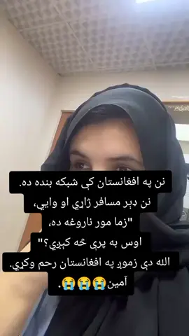 #tpyシforyou #😭😭😭😭 #😭😭😭😭 #afghanistan🇦🇫 #😭😭😭😭 