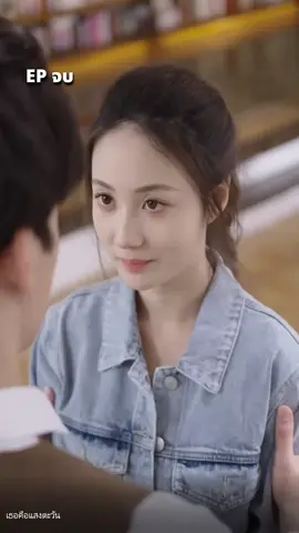 เธอคือแสงตะวัน EP จบ. #หนังมันๆสนุกๆ #คลิปนี้ต้องฟีด #หนังสั้น #หนังสนุก #หนังเกาหลี #หนังจีน #หนังจีนซีรี่ย์จีน #หนังจีนย้อนยุค #หนังจีนน่าดู #ดันขึ้นฟีดที #fypシ゚ #หนัง #fyp #fyppppppppppppppppppppppp #foryou #movie