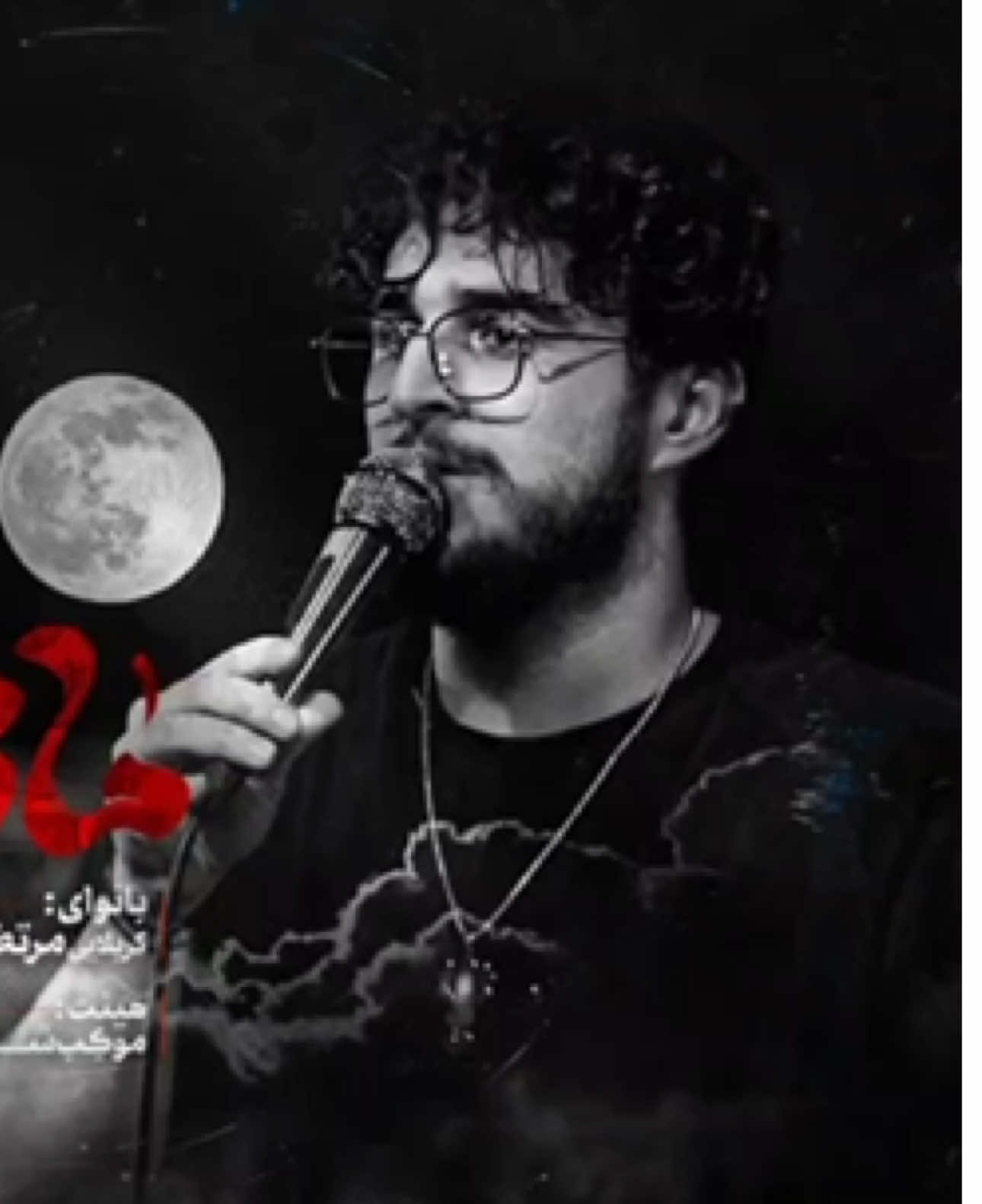 🎵 #نماهنگ ماه عشيره 🎙️ #كربلايى_مرتضى_يبرنژاد ✳️ جديد ⭕️ #امام_حسين ع ⭕️ #حسين ع ⭕️ #حضرت_عباس س @namahang1446