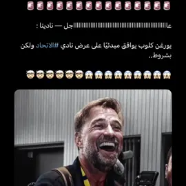 كلوب يوافق على الانضمام ل الاتحاد😰💛💛! #تيم_تانكر💎 #fyp 