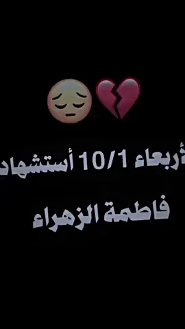 #استشهاد_فاطمة_الزهراء #