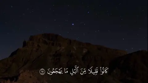 وبالأسحار هم يستغفرون 🤍 | شريف مصطفى  . . . #قران #quran #شريف_مصطفى #quran_alkarim #استغفرالله 