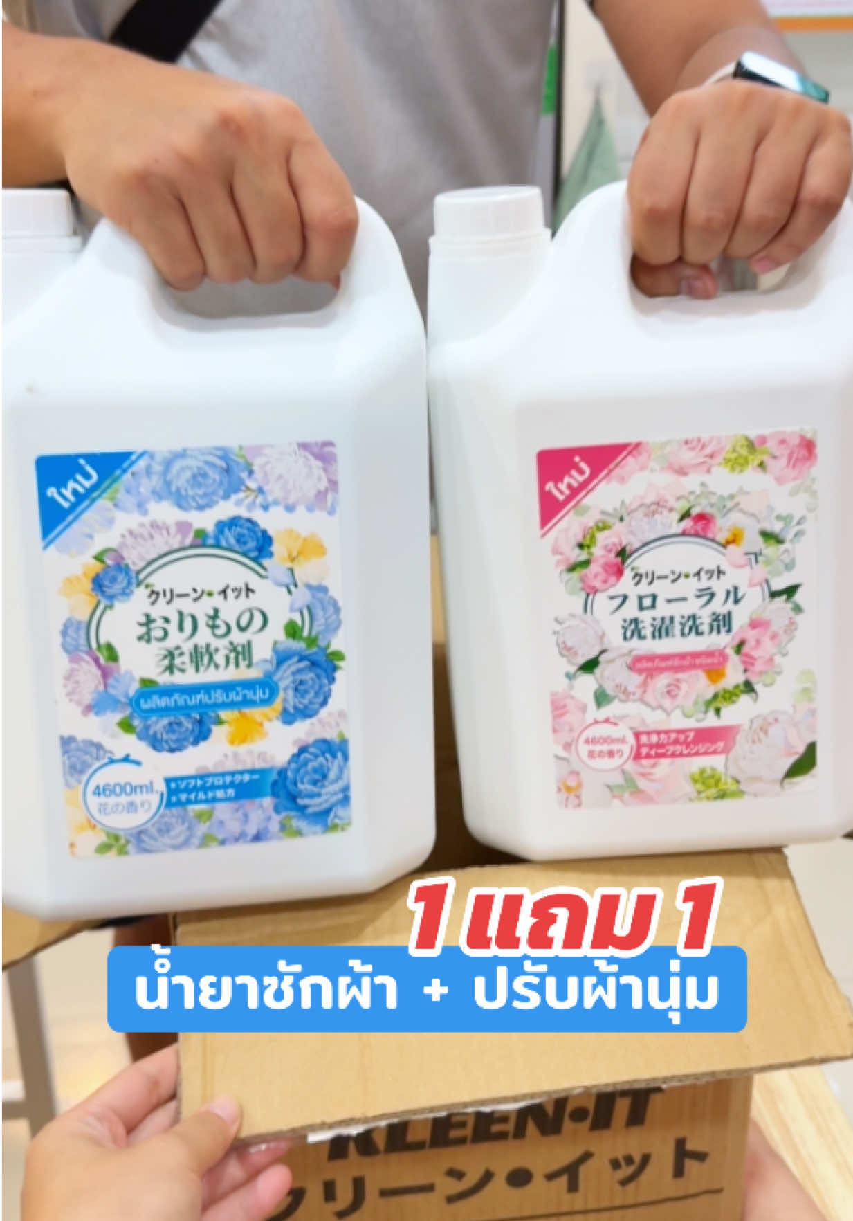 ซื้อ 1 แถม 1  น้ำยาซักผ้า+ น้ำยาปรับผ้านุ่ม ได้2 แกลอน✨##น้ำยาซักผ้า##น้ำยาปรับผ้านุ่ม##น้ํายาซักผ้าหอม##ซักผ้ายังไงให้หอม##น้ํายาซักชนิดน้ํา