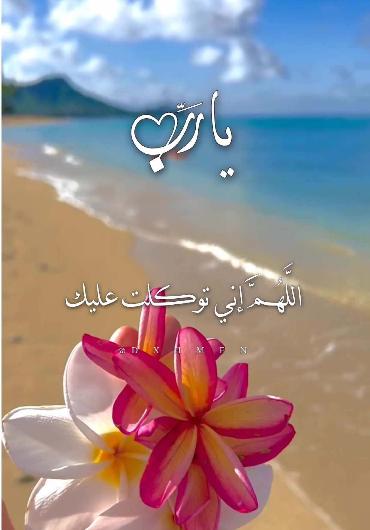 اللَّهُمَّ إني توكلت عليك يارب 🤲  #دعاء_الصباح #صباح_الخير #اللهم_امين_يارب_العالمين #صباحكم_أحلى_صباح #يارب❤️ 